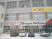 Фото фасад магазина на ул. Академика Вавилова, 1, стр.54 в  Красноярске
